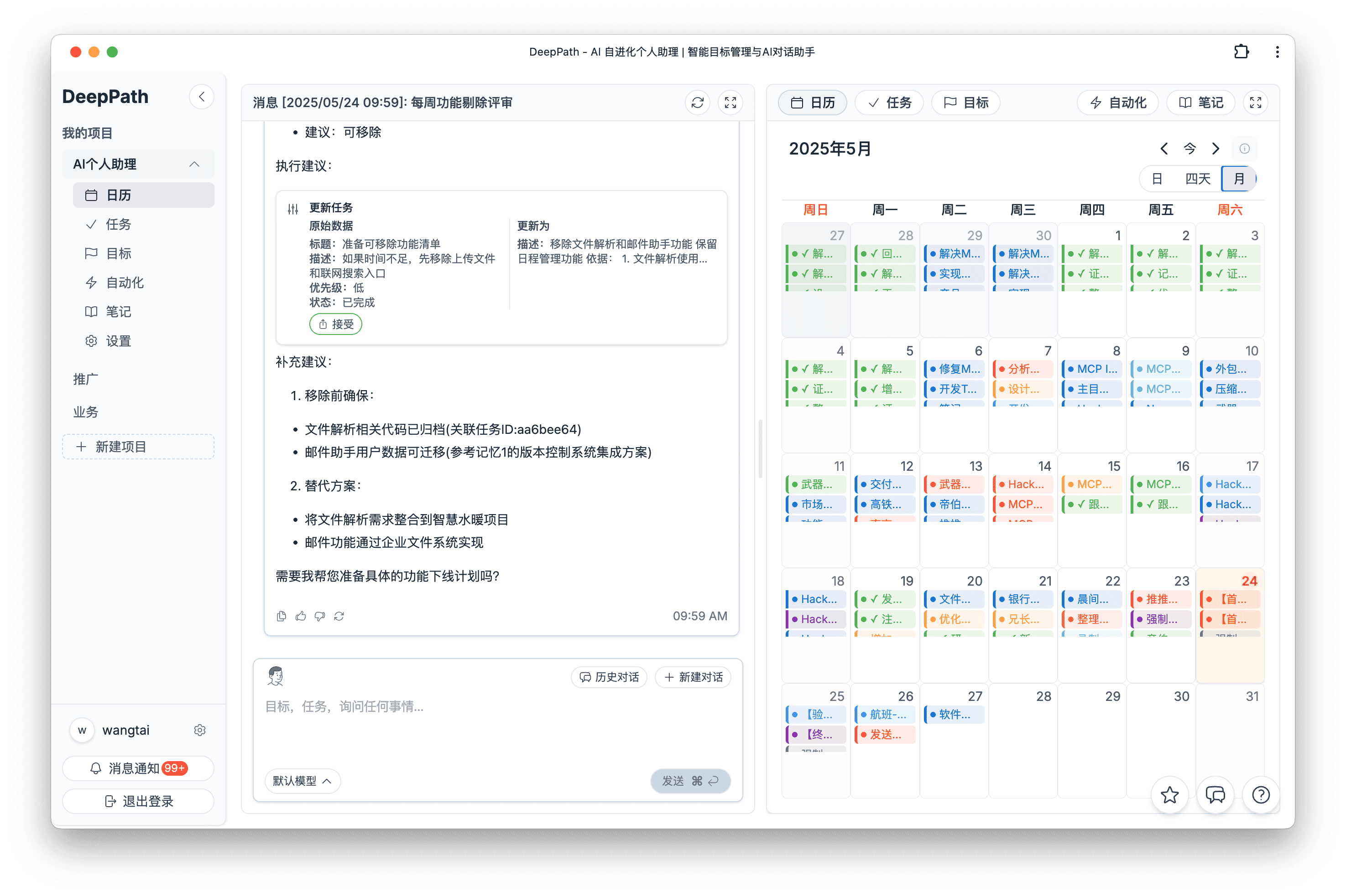 时踪智能日历管理界面 - 展示月视图、任务分布和时间安排功能